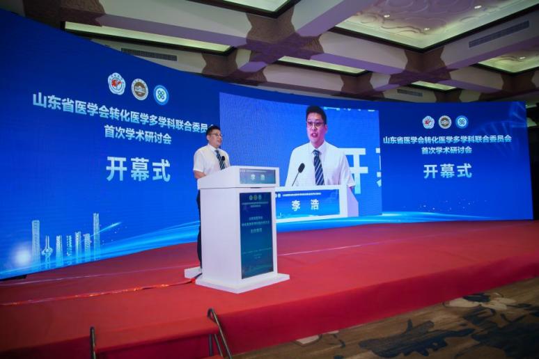 山东省医学会转化医学多学科联合委员会成立会议暨首次学术研讨会成功召开