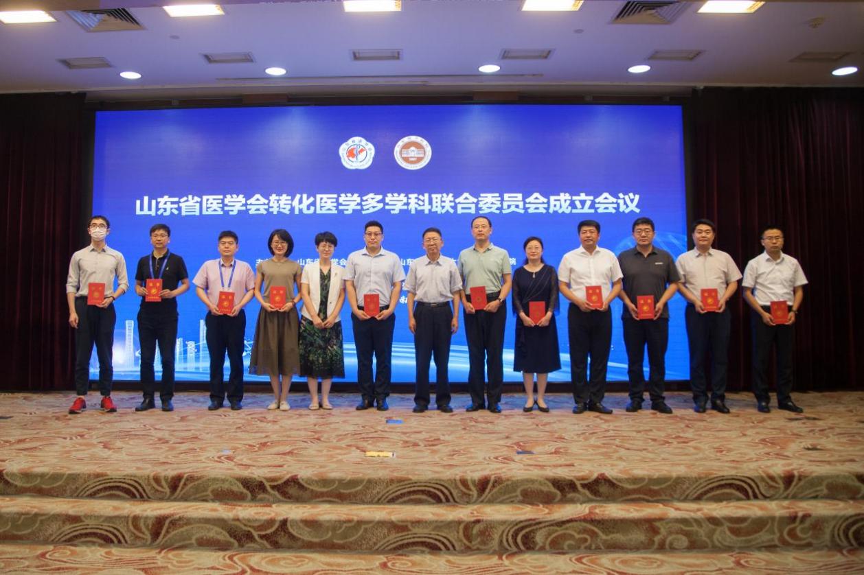 山东省医学会转化医学多学科联合委员会成立会议暨首次学术研讨会成功召开