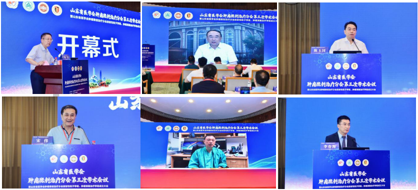 山东省医学会第三次肿瘤微创治疗学术会议在济南召开
