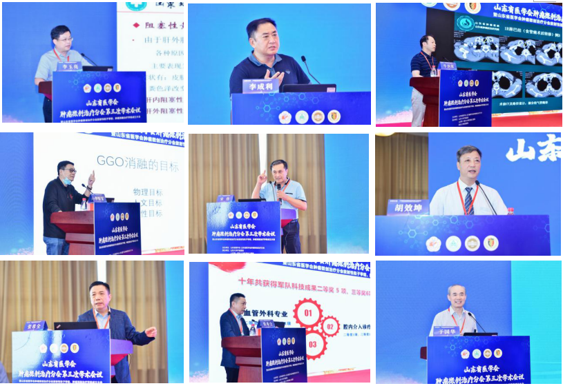 山东省医学会第三次肿瘤微创治疗学术会议在济南召开