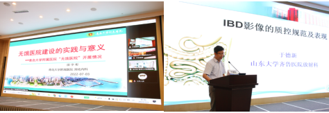 山东省医学会炎症性肠病多学科联合委员会成立会议暨首次学术研讨会成功召开