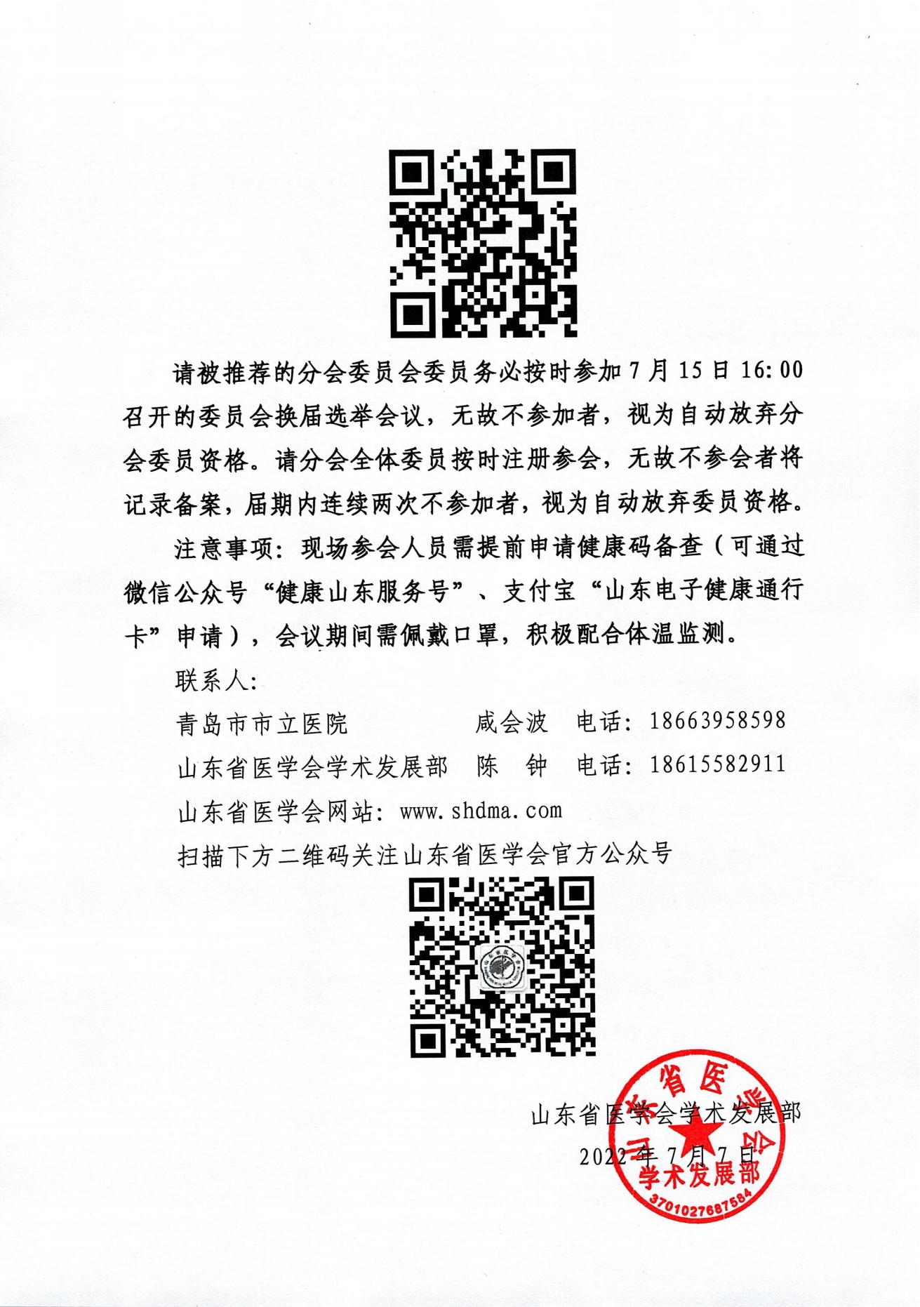 山东省医学会第六次灾难医学学术会议