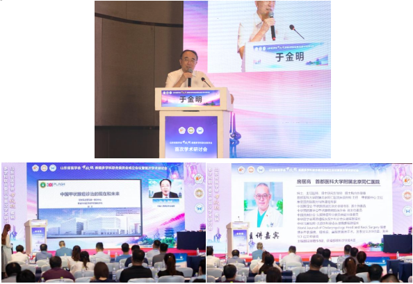 山东省医学会甲状腺疾病多学科联合委员会成立会议暨首次学术研讨会成功召开