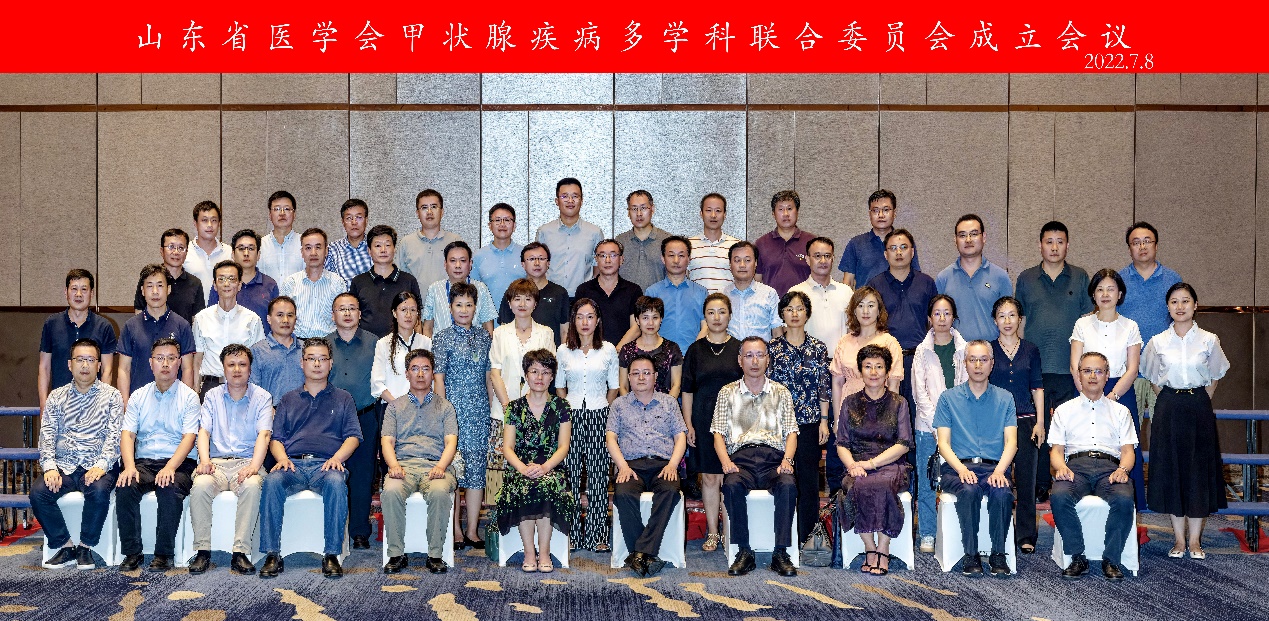 山东省医学会甲状腺疾病多学科联合委员会成立会议暨首次学术研讨会成功召开