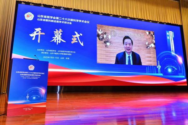 山东省医学会第二十六次眼科学学术会议成功举办