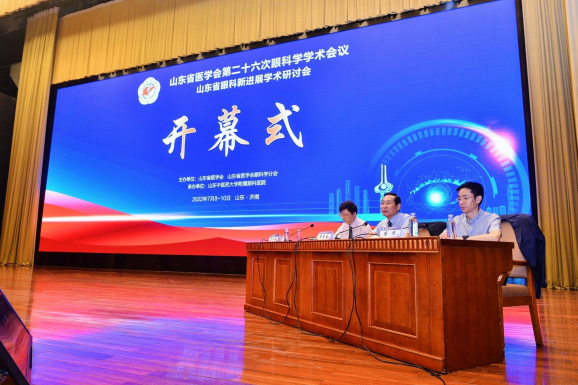 山东省医学会第二十六次眼科学学术会议成功举办