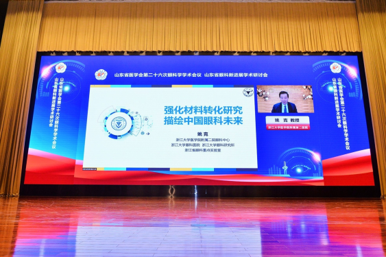 山东省医学会第二十六次眼科学学术会议成功举办