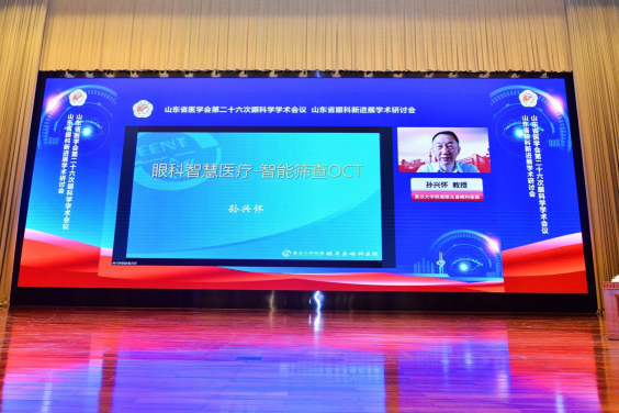 山东省医学会第二十六次眼科学学术会议成功举办