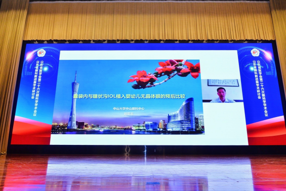 山东省医学会第二十六次眼科学学术会议成功举办