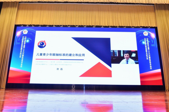 山东省医学会第二十六次眼科学学术会议成功举办