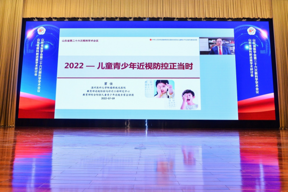 山东省医学会第二十六次眼科学学术会议成功举办