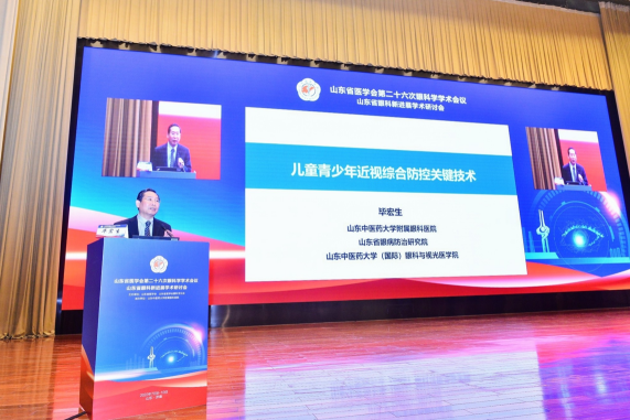 山东省医学会第二十六次眼科学学术会议成功举办