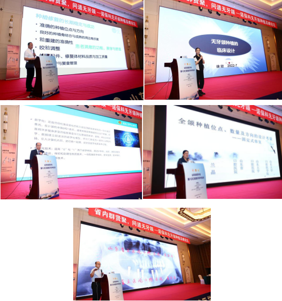  山东省医学会第八次口腔医学学术会议在济南召开