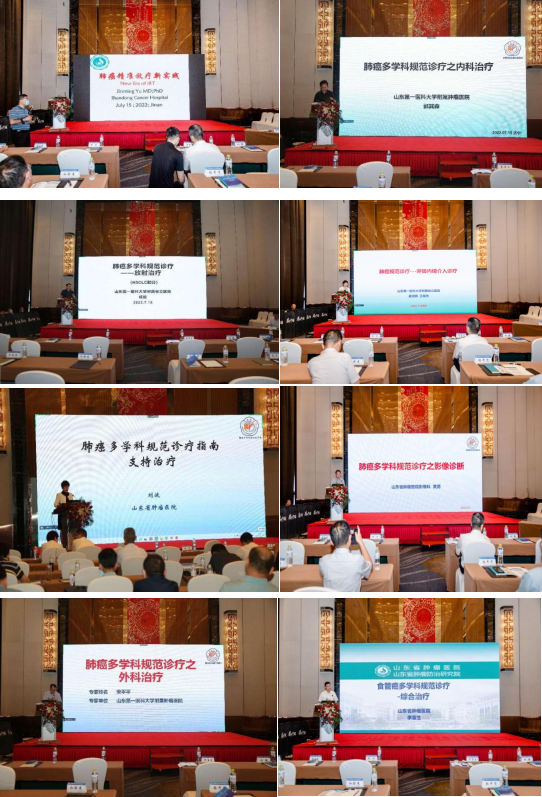 山东省医学会肺癌食管癌多学科规范化诊疗培训班（第七期）成功举办