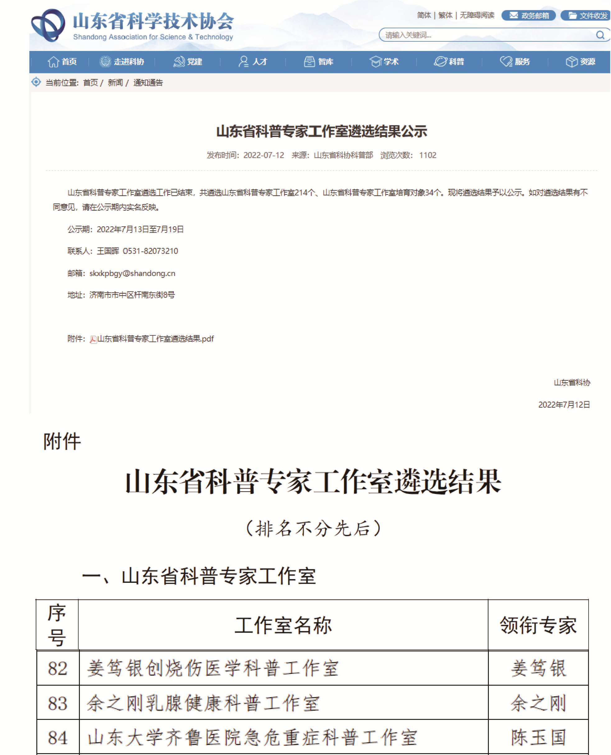 ​山东省医学会3个专家科普团队入选山东省科普专家工作室