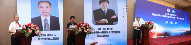 ​山东省医学会男科学分会肿瘤学组第一次学术会议在济南召开