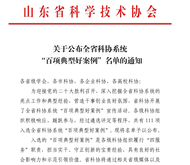 我会科技成果评价工作入选全省科协系统 “百项典型好案例”