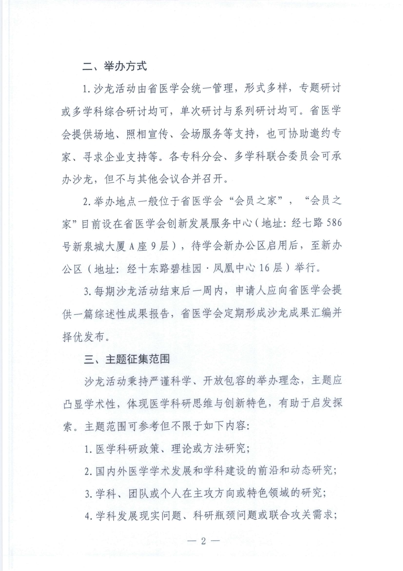 关于征集2022年度山东省医学会 “创新智汇”沙龙主题的通知