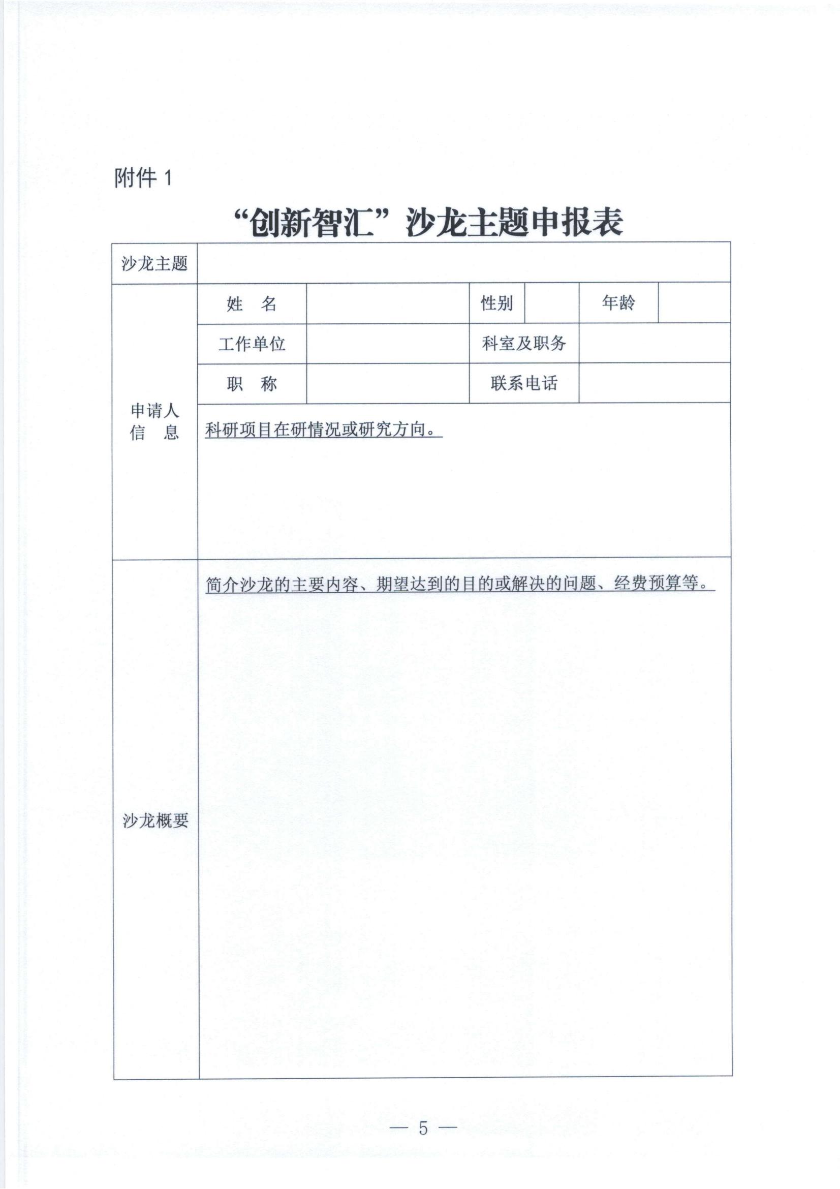 关于征集2022年度山东省医学会 “创新智汇”沙龙主题的通知