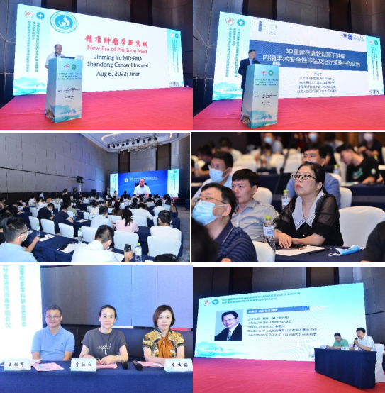 山东省医学会消化道早癌多学科联合委员会成立会议暨首次学术研讨会成功召开