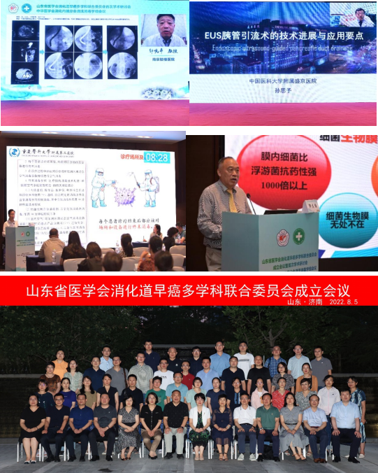 山东省医学会消化道早癌多学科联合委员会成立会议暨首次学术研讨会成功召开