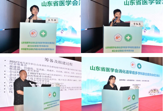 山东省医学会消化道早癌多学科联合委员会成立会议暨首次学术研讨会成功召开