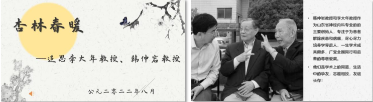 山东省医学会第十七次神经内科学学术会议在潍坊召开