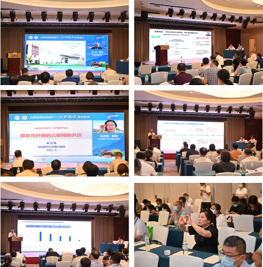 ​山东省医学会第十二次肝病学学术会议在济南召开