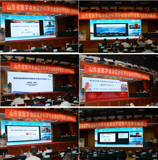 ​山东省医学会泌尿外科学分会微创学组第八次学术会议在烟台召开