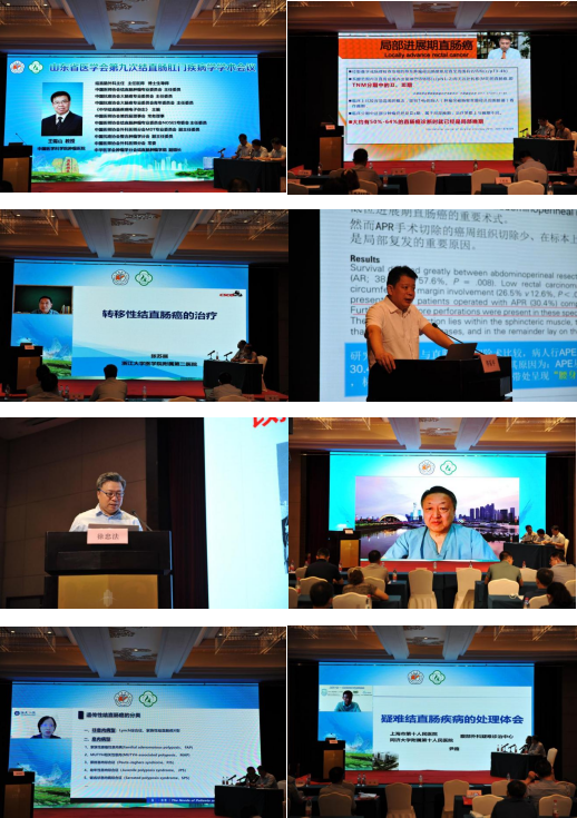山东省医学会第九次结直肠肛门疾病学学术会议在济南召开