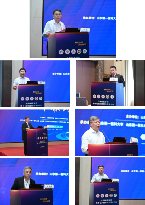 山东省医学会放射技术分会第十七次学术会议在泰安召开