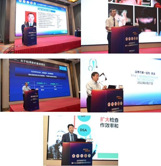 山东省医学会放射技术分会第十七次学术会议在泰安召开