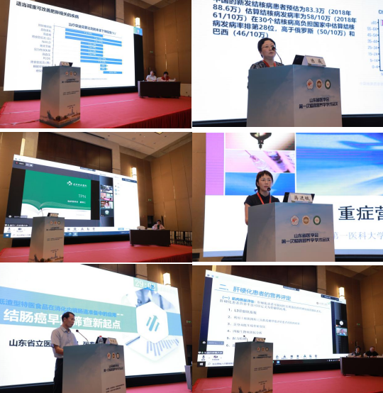 山东省医学会第一次临床营养学学术会议在济南成功召开