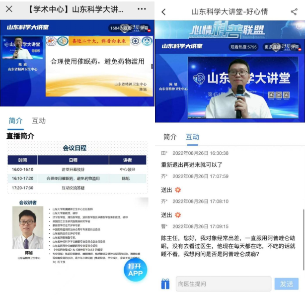 第454期山东科学大讲堂—“合理使用 催眠药，避免药物滥用”成功举办