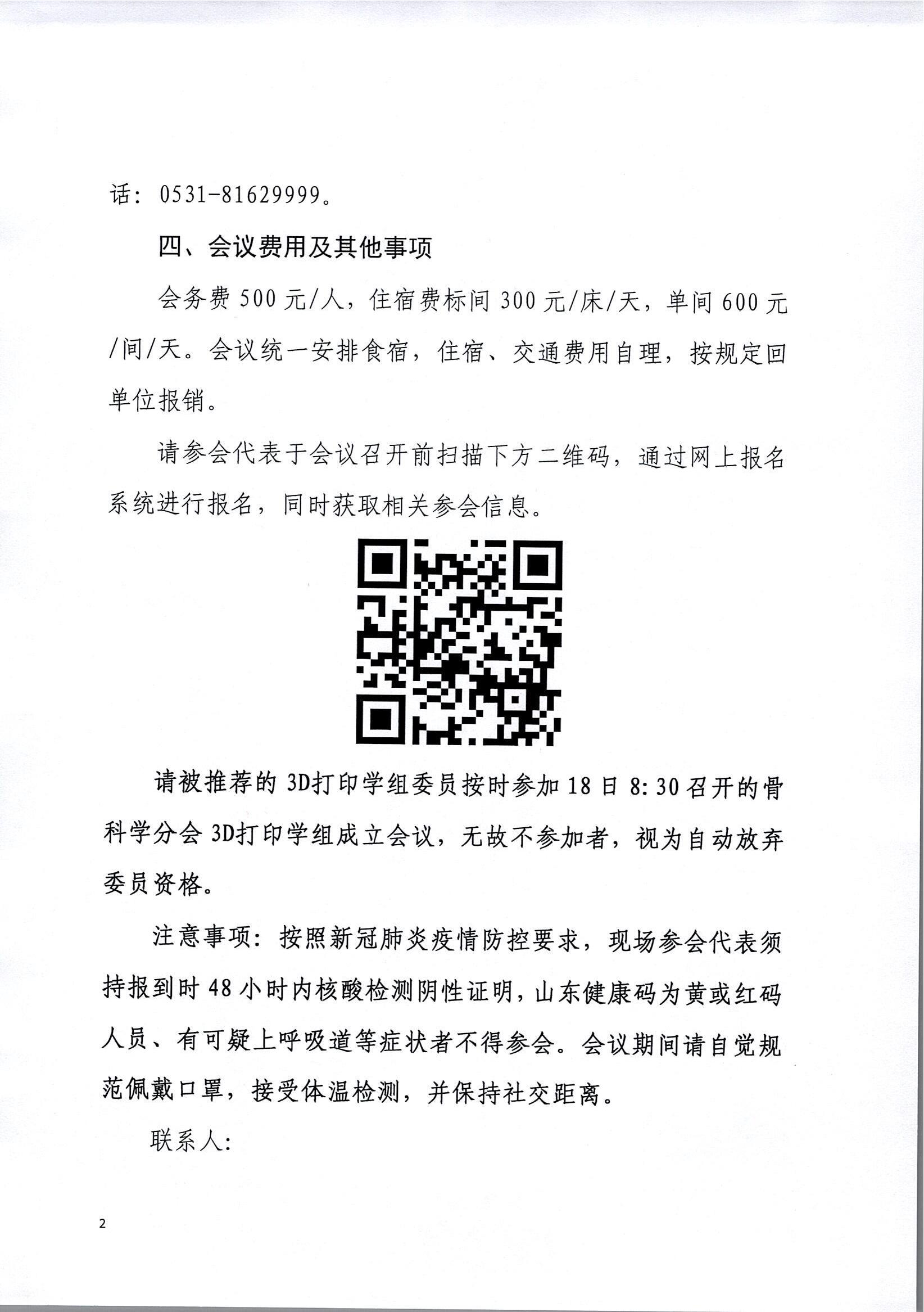 山东省医学会骨科学分会3D打印学组第一次学术会议暨3D打印临床应用学术研讨会