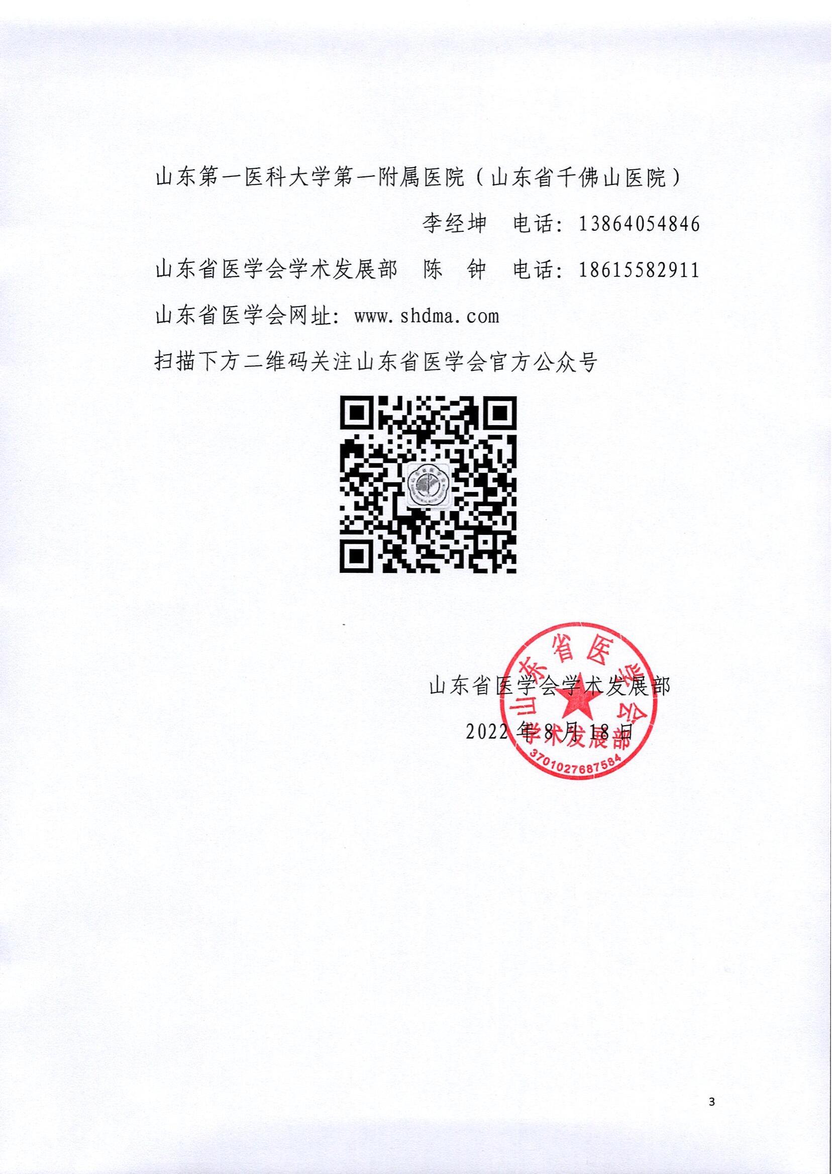 山东省医学会骨科学分会3D打印学组第一次学术会议暨3D打印临床应用学术研讨会