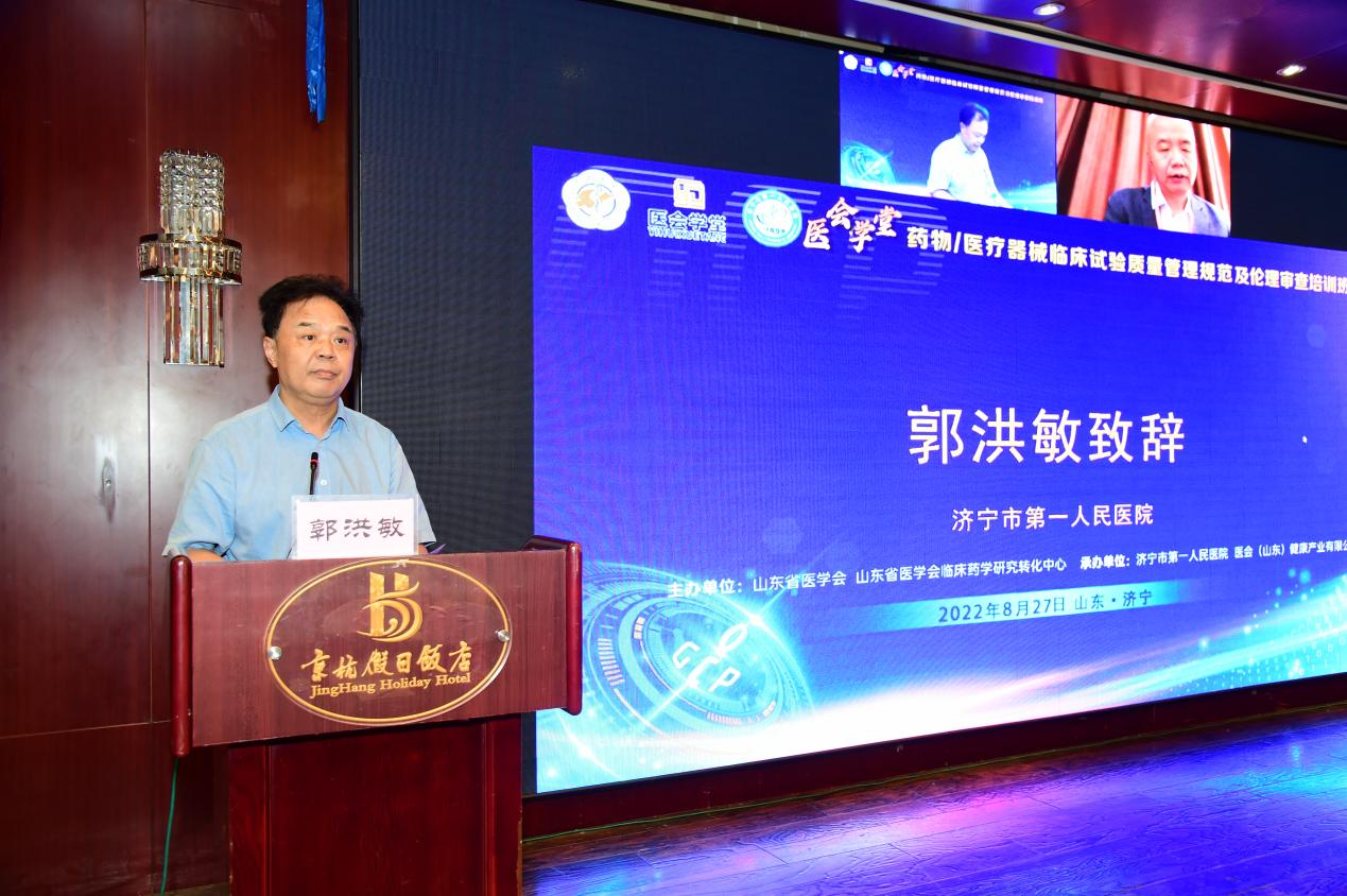 医会学堂—药物/医疗器械临床试验质量管理规范及伦理审查培训班成功召开