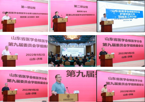 山东省医学会第十四次核医学学术会议在济南举办