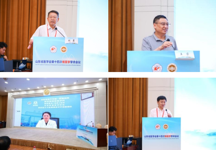 山东省医学会第十四次核医学学术会议在济南举办