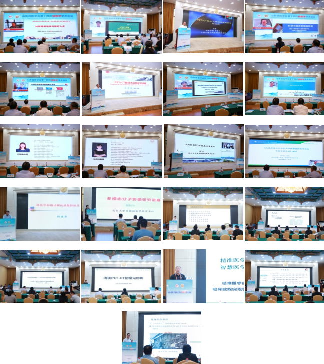 山东省医学会第十四次核医学学术会议在济南举办