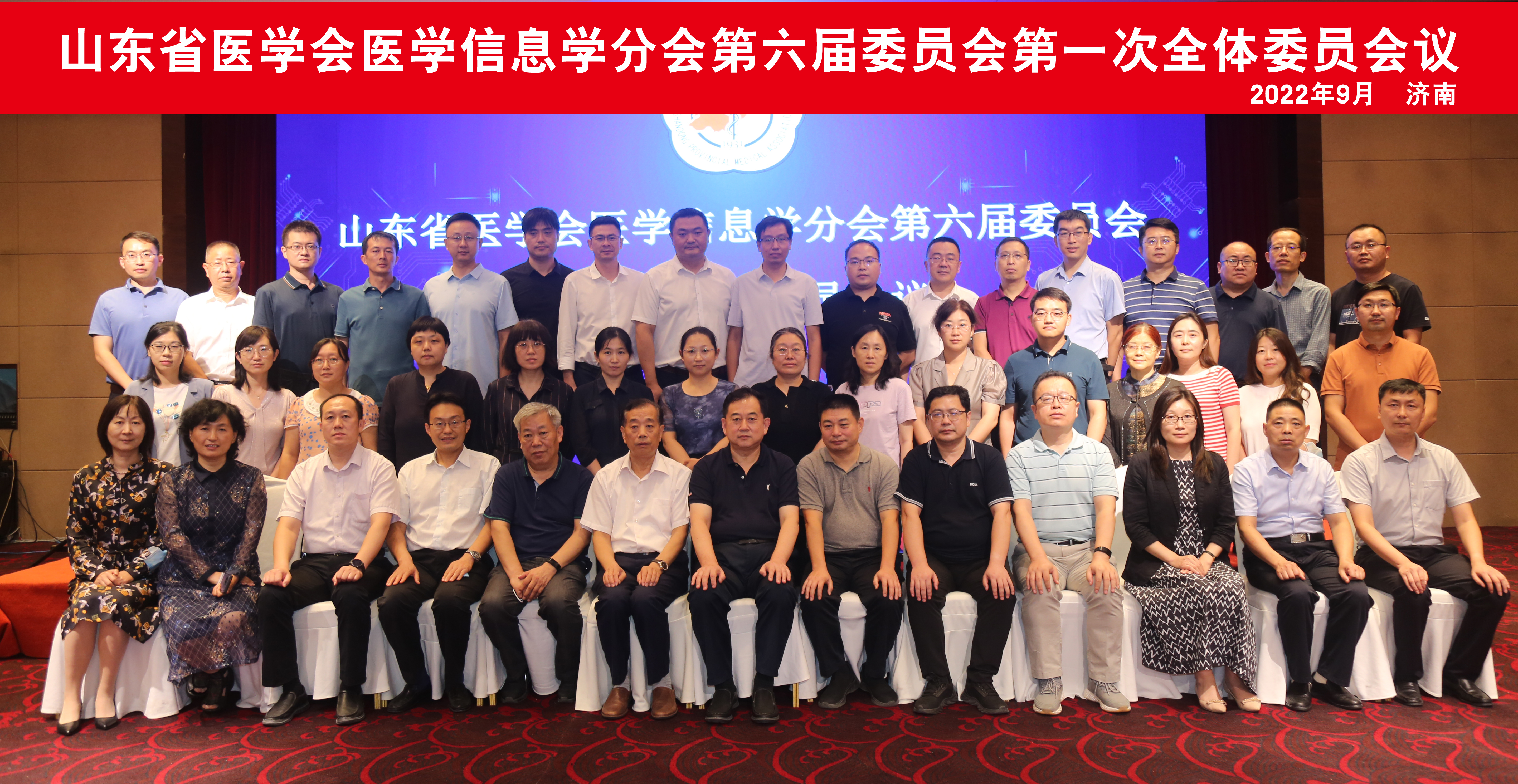 ​山东省医学会医学信息学分会第六届委员会第一次全体委员会议在济南召开