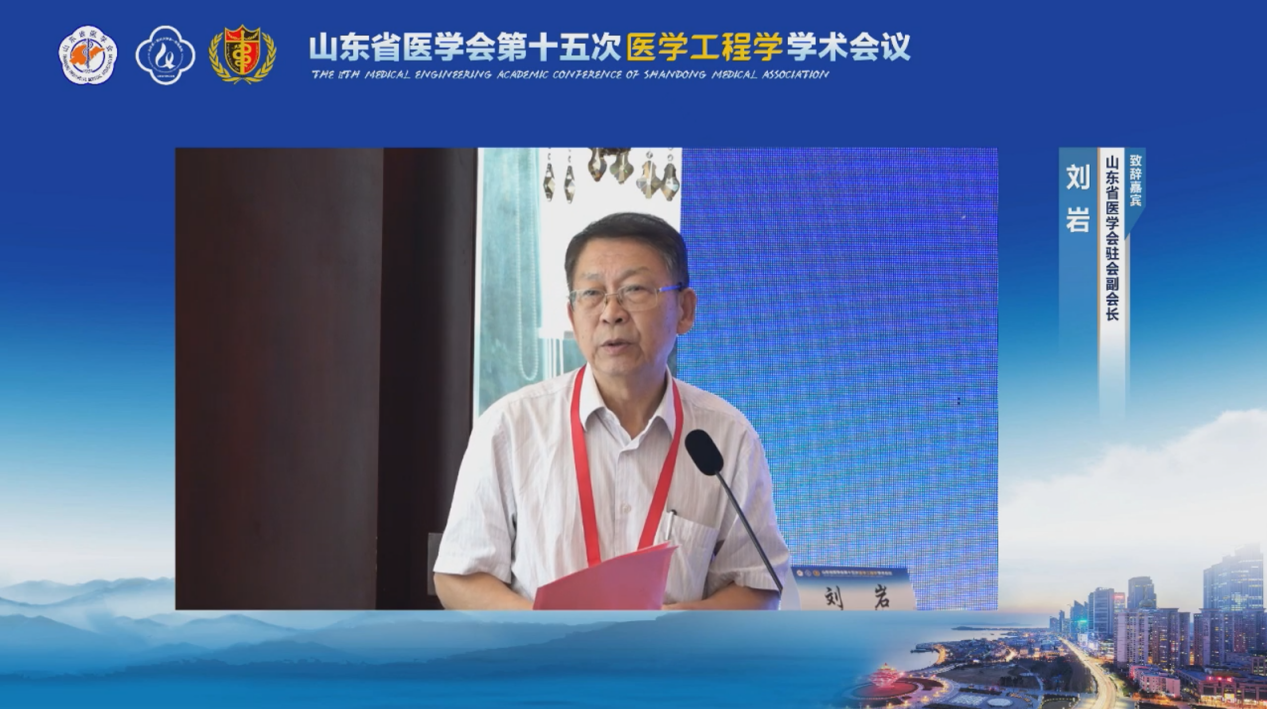 山东省医学会第十五次医学工程学学术会议在济南召开