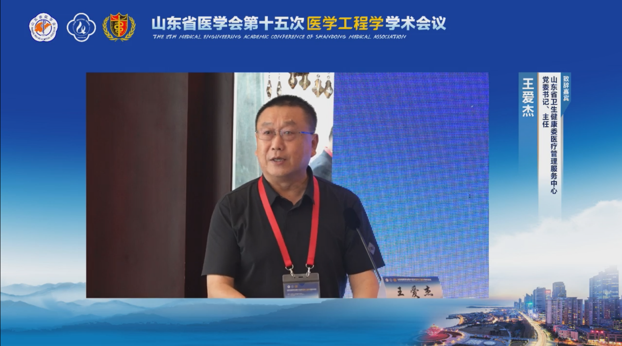 山东省医学会第十五次医学工程学学术会议在济南召开