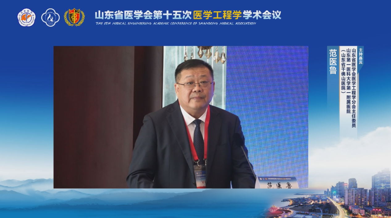山东省医学会第十五次医学工程学学术会议在济南召开