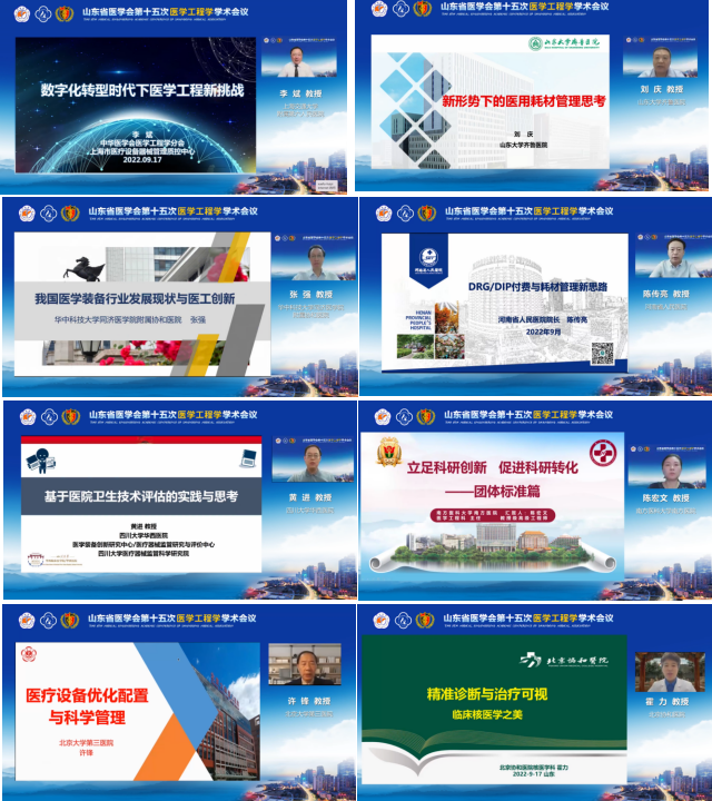 山东省医学会第十五次医学工程学学术会议在济南召开