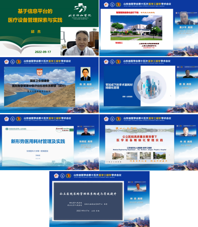 山东省医学会第十五次医学工程学学术会议在济南召开