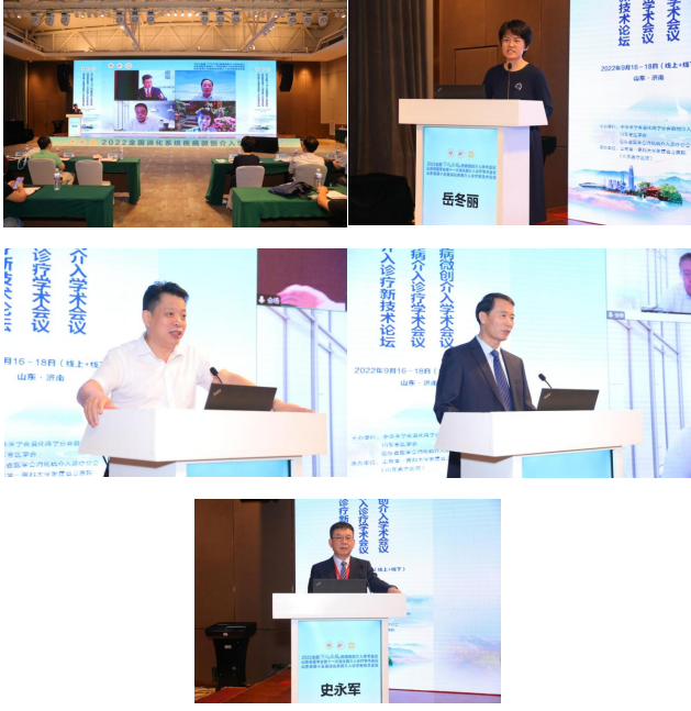 2022全国消化系统疾病微创介入学术会议在济南召开