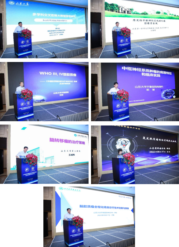 山东省医学会脑胶质瘤多学科联合委员会成立会议暨首次学术研讨会成功举办