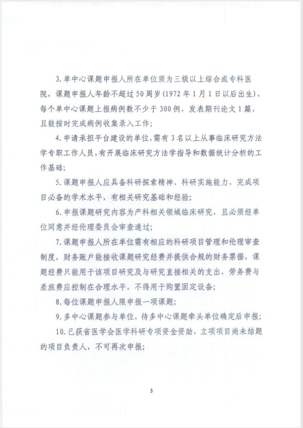 关于申报2022年度山东省医学会红细胞叶酸与妊娠期合并症、并发症及妊娠结局的关联性研究专项资金的通知