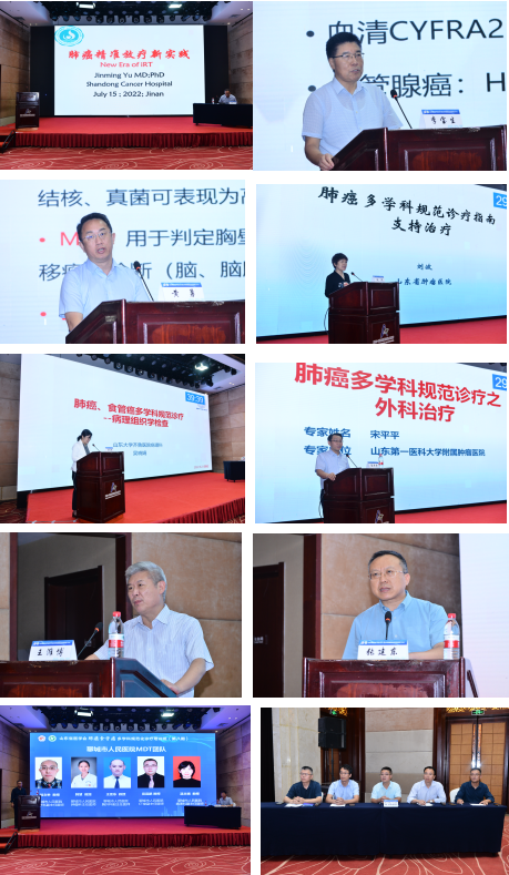 山东省医学会肺癌食管癌多学科规范化诊疗培训班（第八期）成功举办